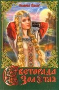 Product Image: Svetorada Zolotaya