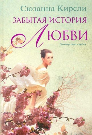 Zabytaya istoriya lyubvi Books