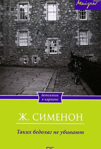 Takih bedolag ne ubivayut Books