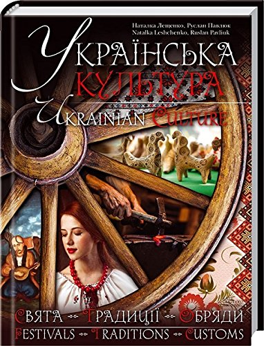 Ukraїns'ka kul'tura. Svjata, tradicії, obrjadi Books