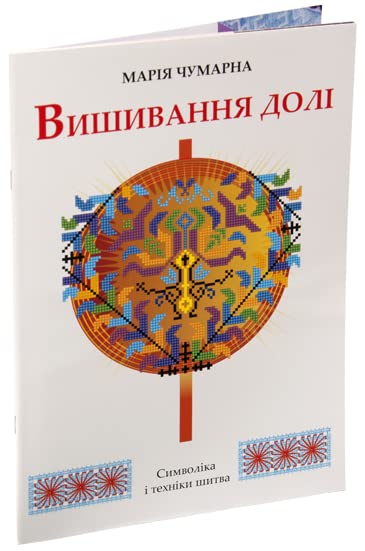 Вишивання долі | Kinder-Buch, Ukrainisch Tiptoi & Games