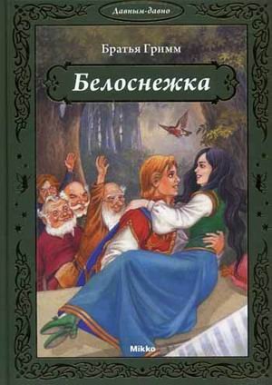 Belosnezhka Books
