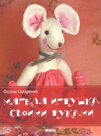 Myagkaya igrushka svoimi rukami book