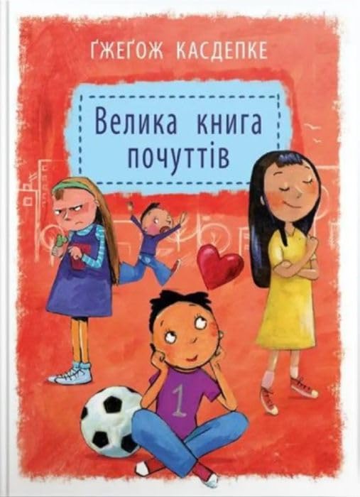 Велика книга почуттів Books