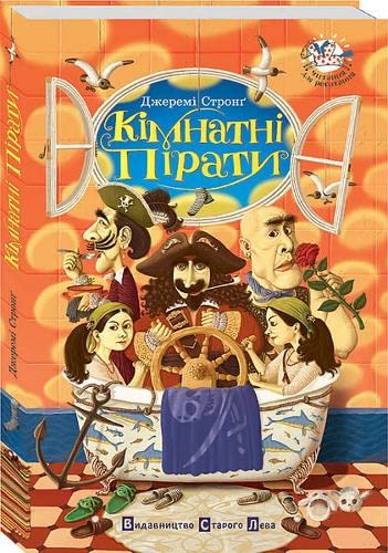 Indoor Pirates (2014) (Children's Books to Read) Novels & Short Stories