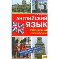 Angliyskiy yazyk: Intensivnyy kurs obucheniya book