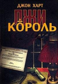 Korol lzhi Books