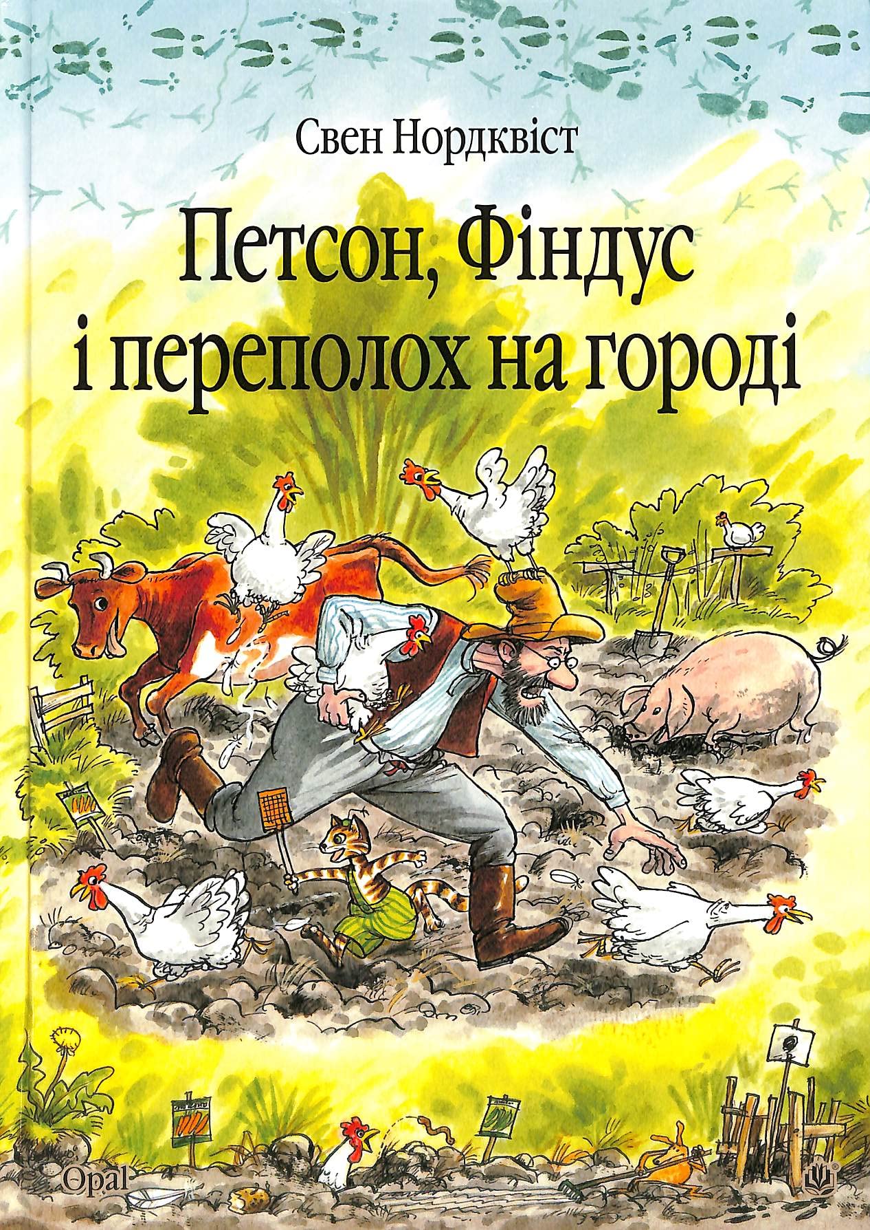 Petson, Findus i perepoloh na gorodi. Kazka. (The Adventures of Pettson and Findus) Fairy Tales & Legends