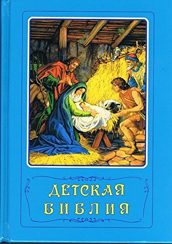 Kinderbibel in russisch Religion & Esotericism