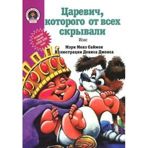 Tsarevich, kotorogo ot vseh skryvali Books