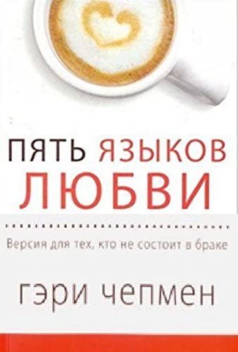 Pyat yazykov lyubvi Books