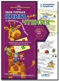 Tvoya pervaya kniga dlya chteniya i razvitiya svyaznoy rechi Books