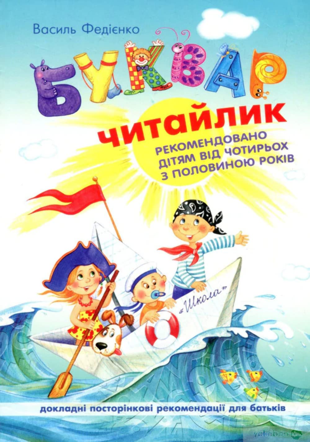 Буквар для дошкільнят. Читайлик | Livre pour enfants, Ukrainien Children's books