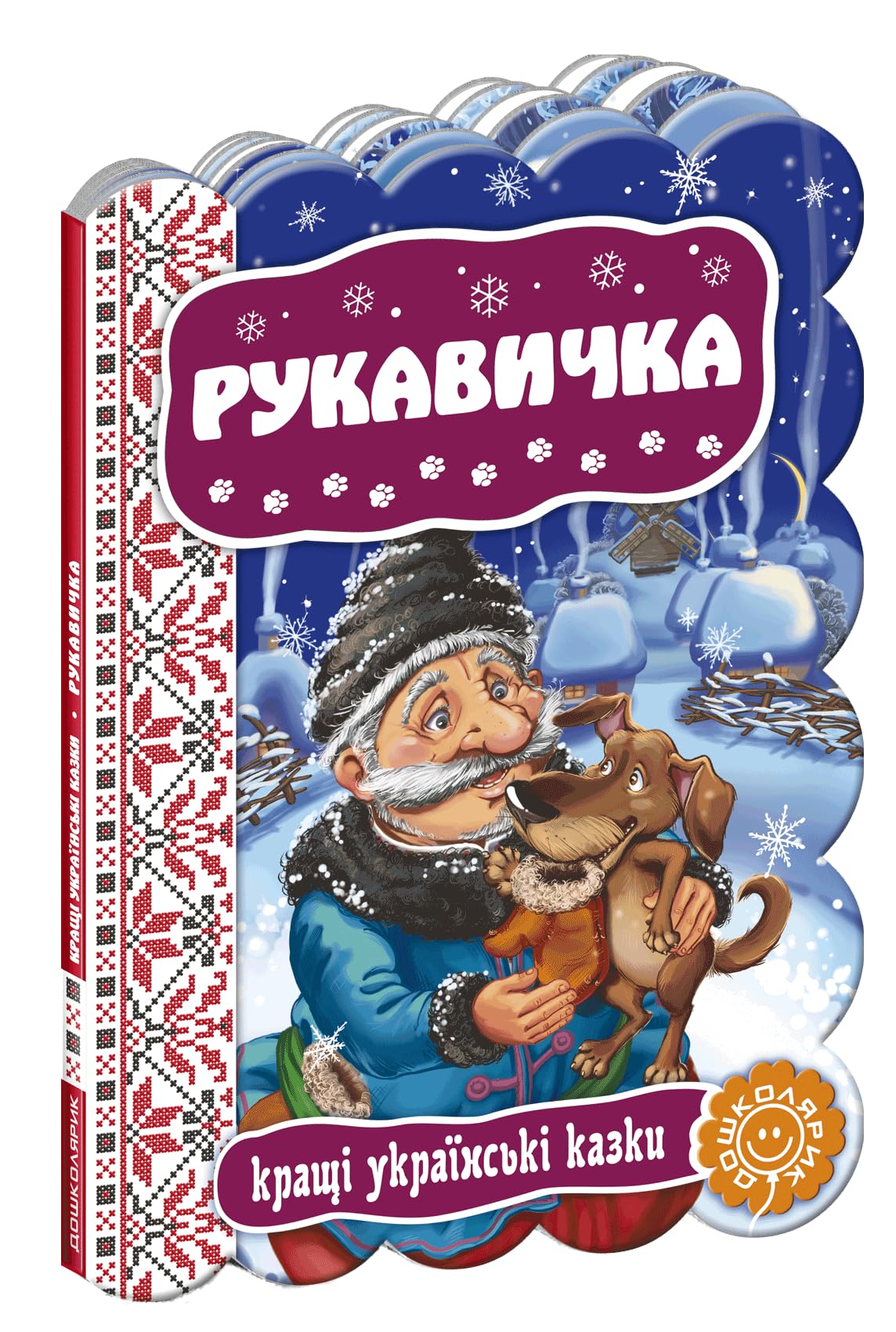 Рукавичка. Кращі українські казки | Kinder-Buch, Ukrainisch Fairy Tales & Legends