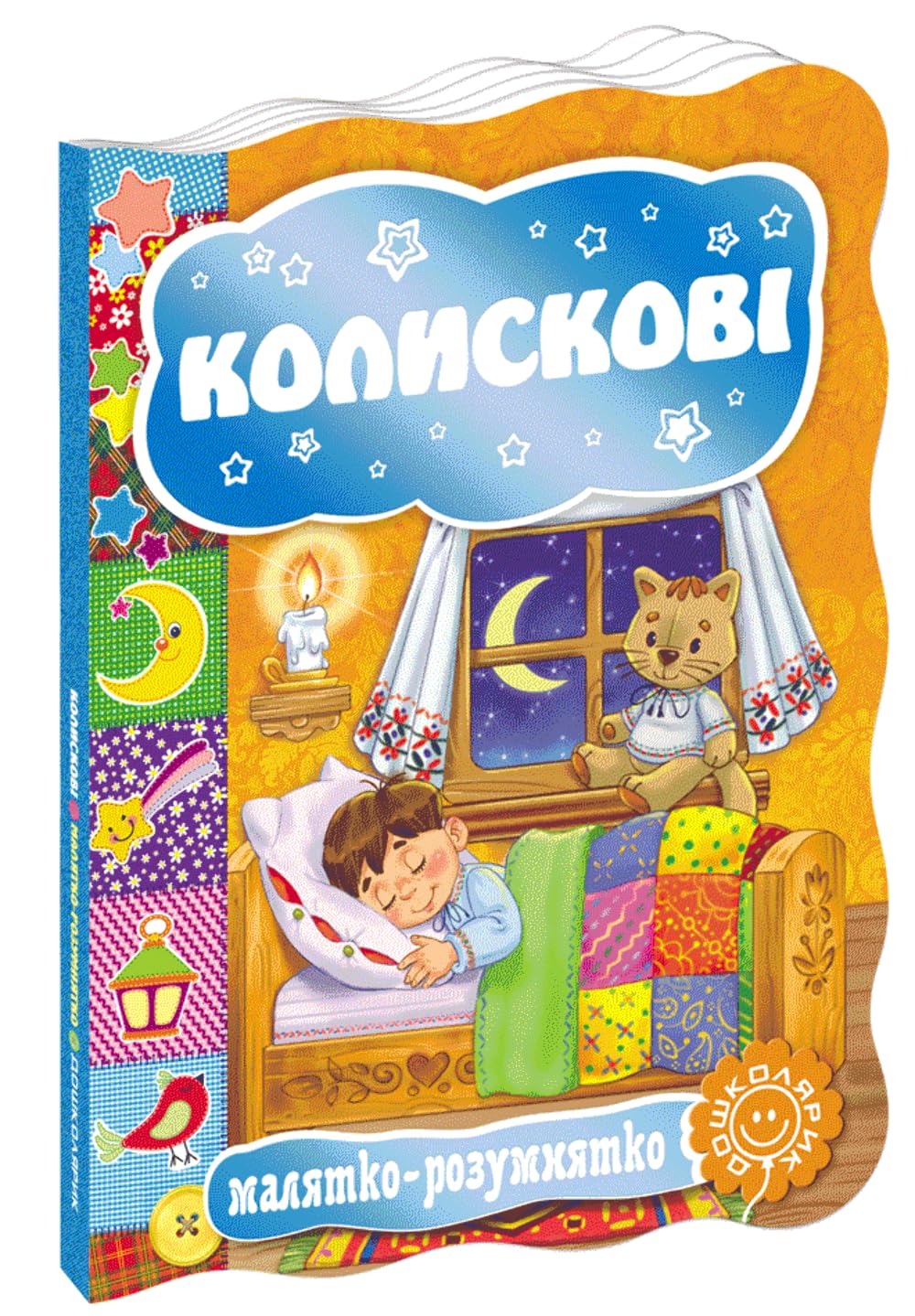 Product Image: Колискові | Kinder-Buch, Ukrainisch