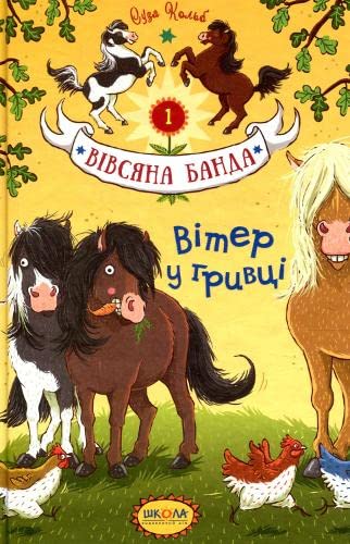 Wind in the mane (Oat Gang, Band 1) Novels & Short Stories