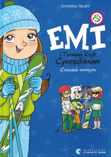 Емі і таємний клуб супердівчат. Сніговий патруль book