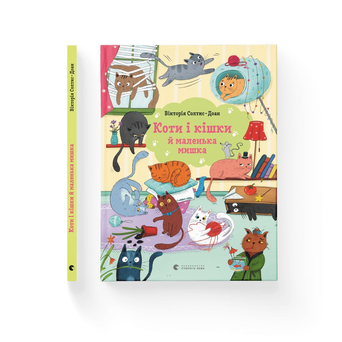 Коти і кішки й маленька мишка book