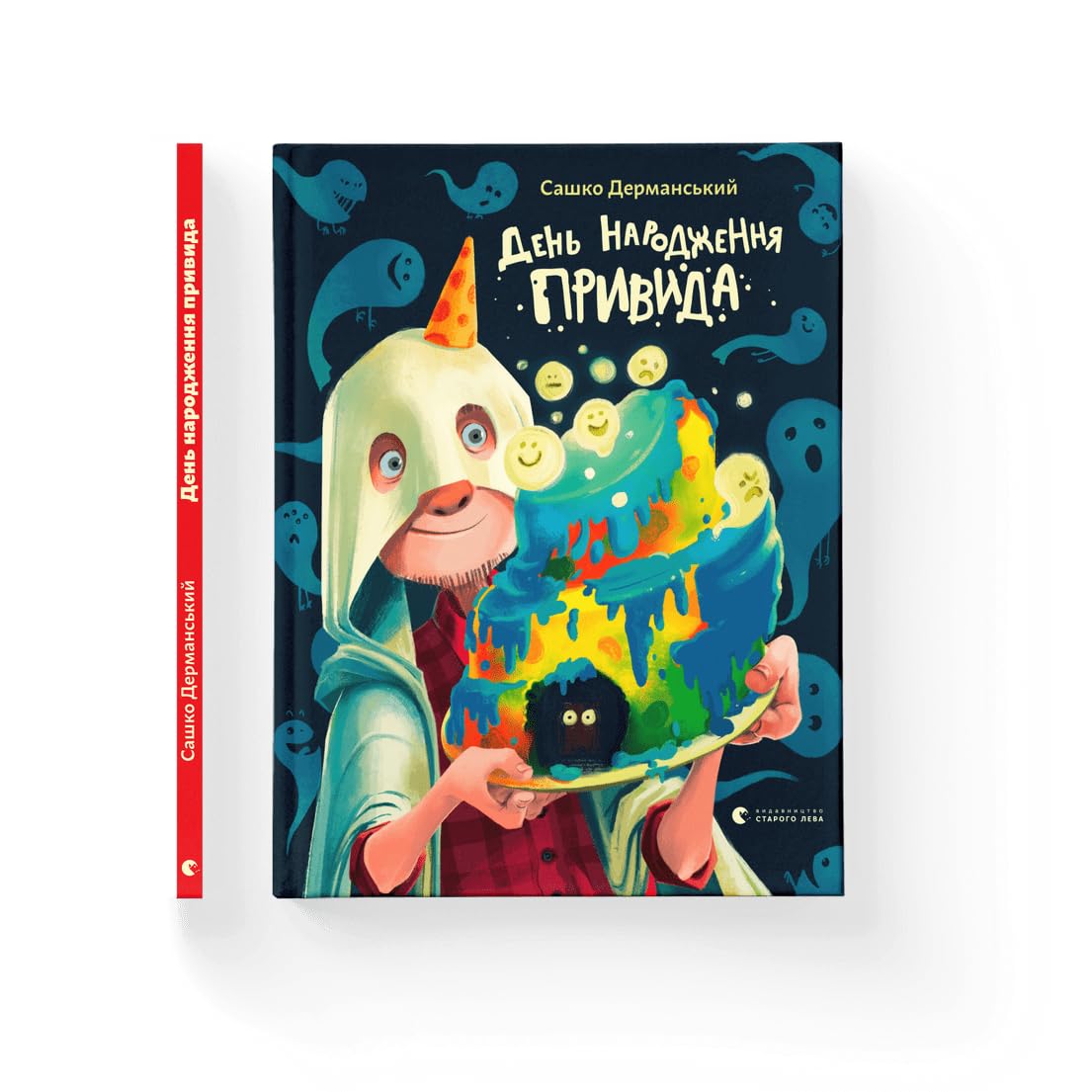 День народження Привида | Livre pour enfants, Ukrainien book
