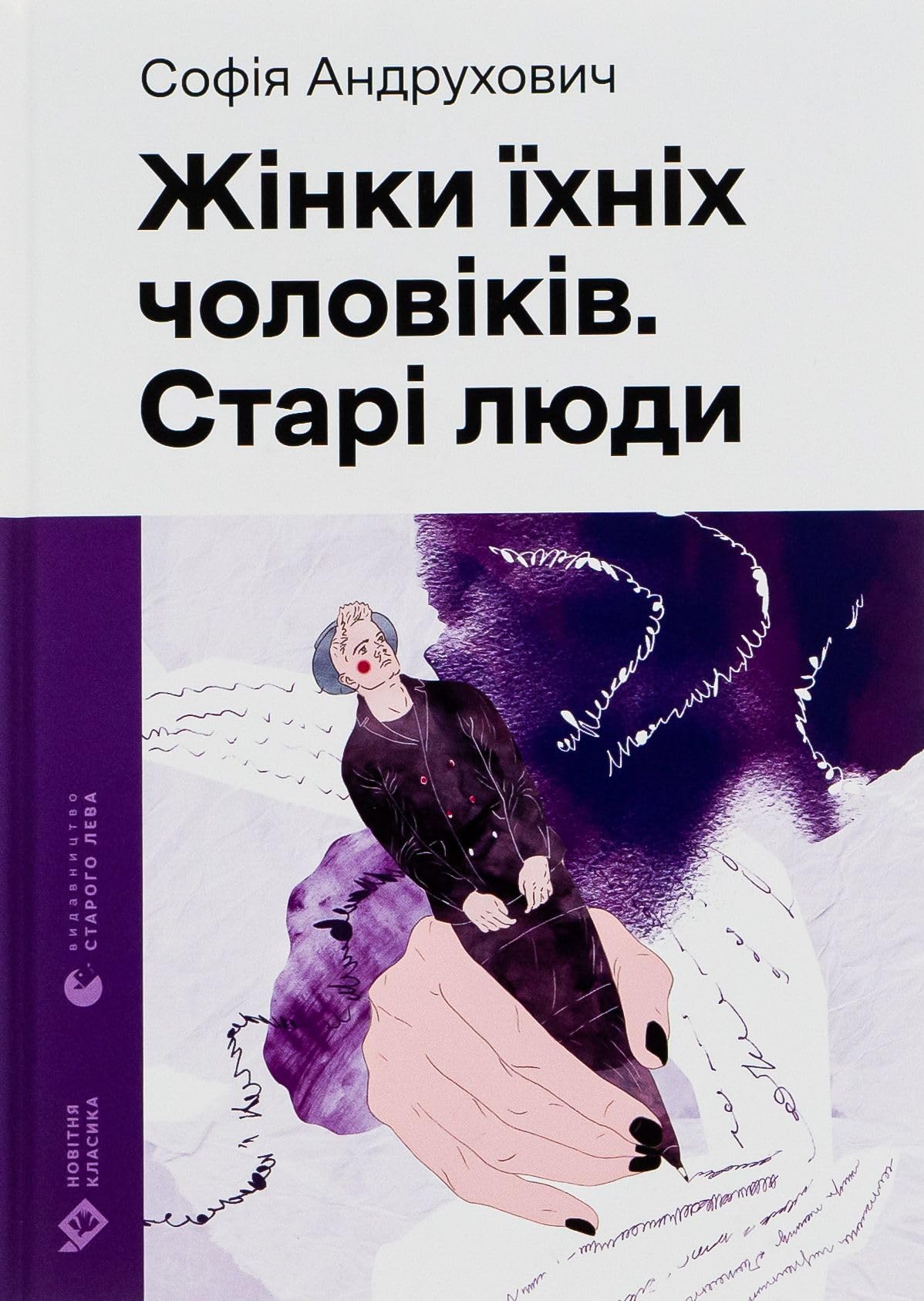Zhinki jihnih cholovikiv. Stari ljudi Contemporary literature