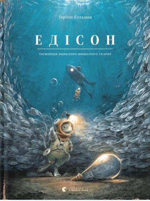 Edison. Taemnicja zniklogo mishachogo skarbu Novels & Short Stories