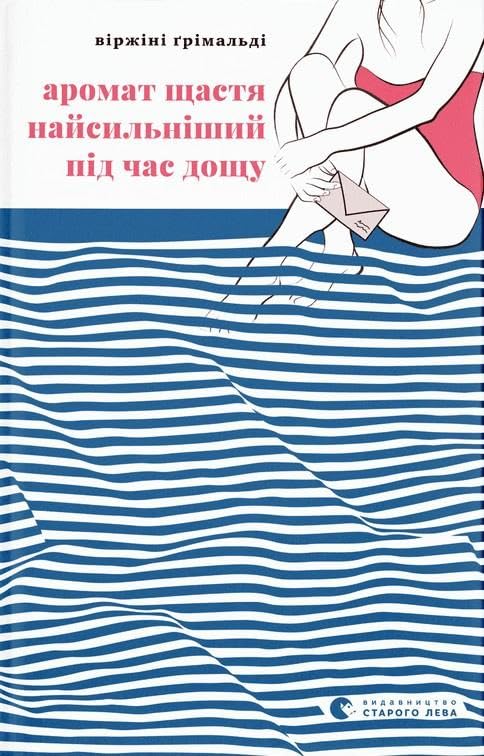 Aromat shhastja najsil'nishij pid chas doshhu book