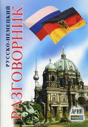 Russko-nemetskiy razgovornik Books