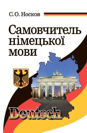 Самовчитель німецької мови | Kinder-Buch, Ukrainisch Books