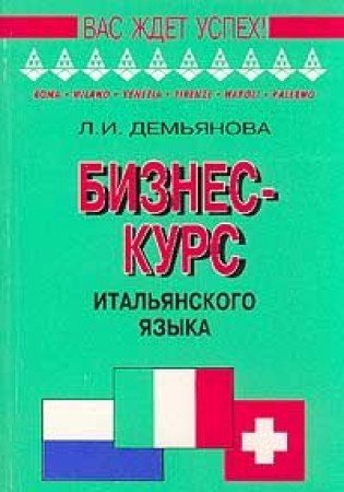 Biznes-kurs italyanskogo yazyka Books