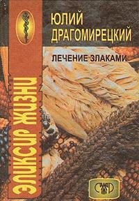Lechenie zlakami Books