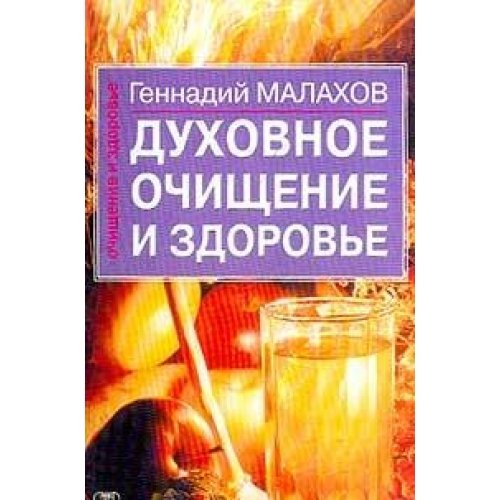 Duhovnoe ochischenie i zdorove Books