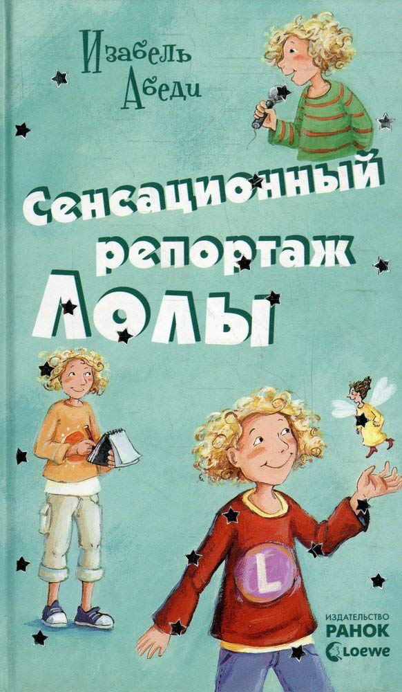 Sensatsionnyy reportazh Loly Books