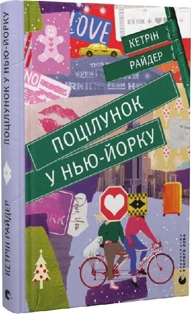 Pocilunok u N'ju-Jorku Fiction