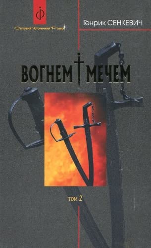 With Fire and Sword (2) (World historical novel, Band 2) Classics