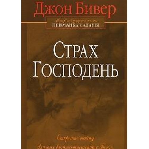 The Fear of the Lord / Strah Gospoden (In Russian) Books