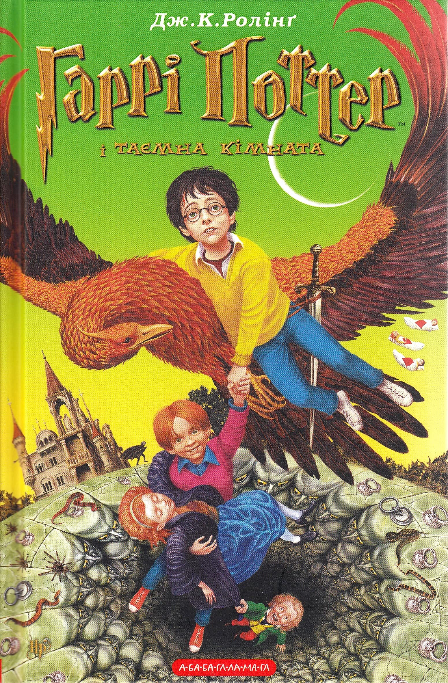 Garri Potter i taemna kimnata. Harry Potter und die Kammer des Schreckens, ukrainische Ausgabe Fantasy & Sci-Fi
