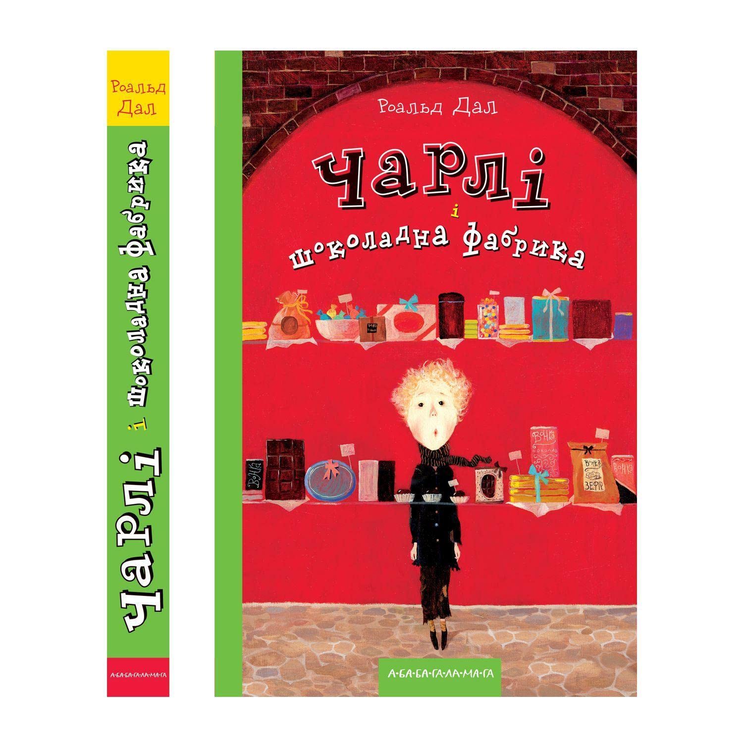 Charli i shokoladna fabryka book