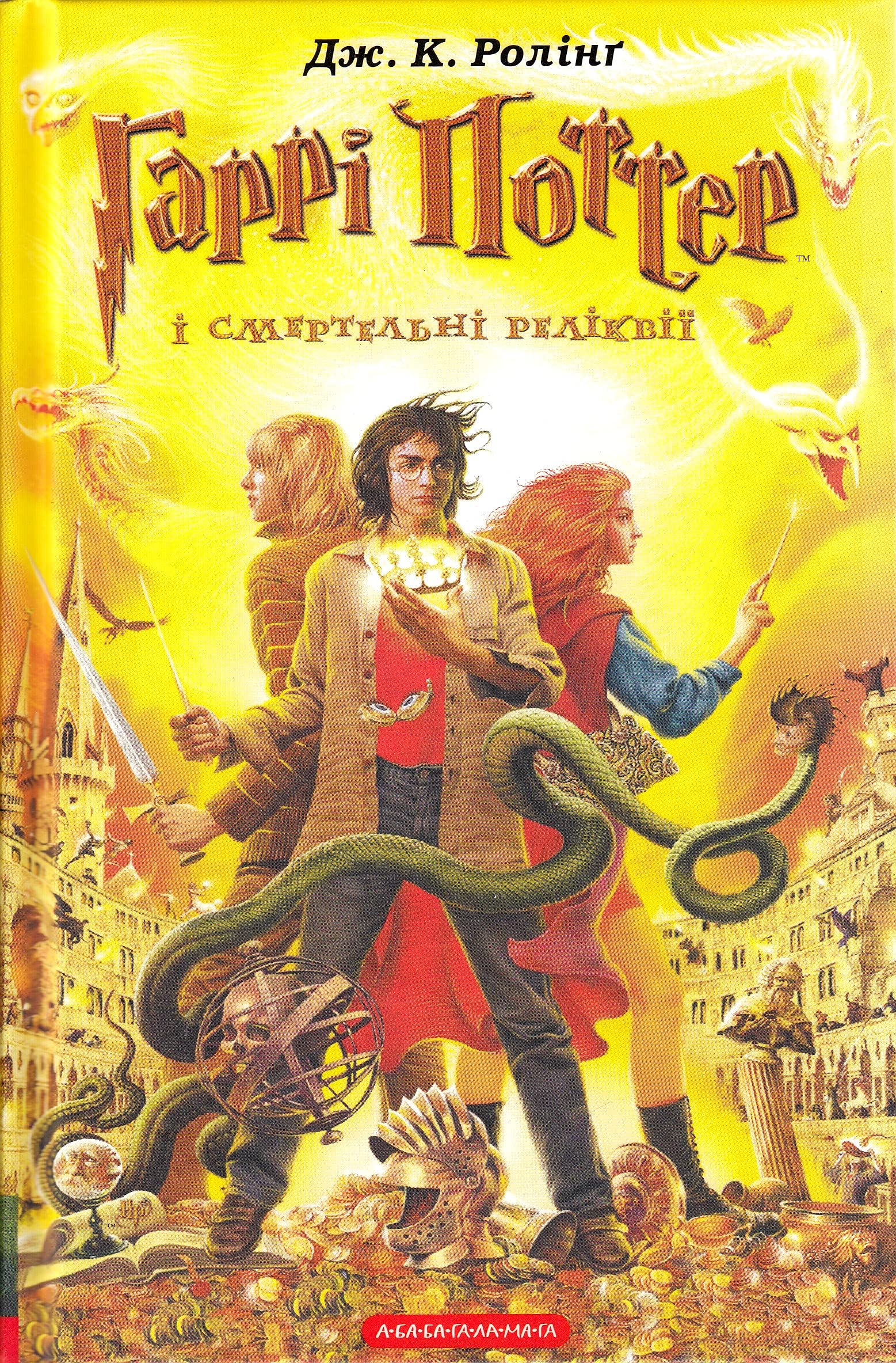 Garri Potter i smertel'ni relikvii (Harry Potter, Band 7) Novels & Short Stories