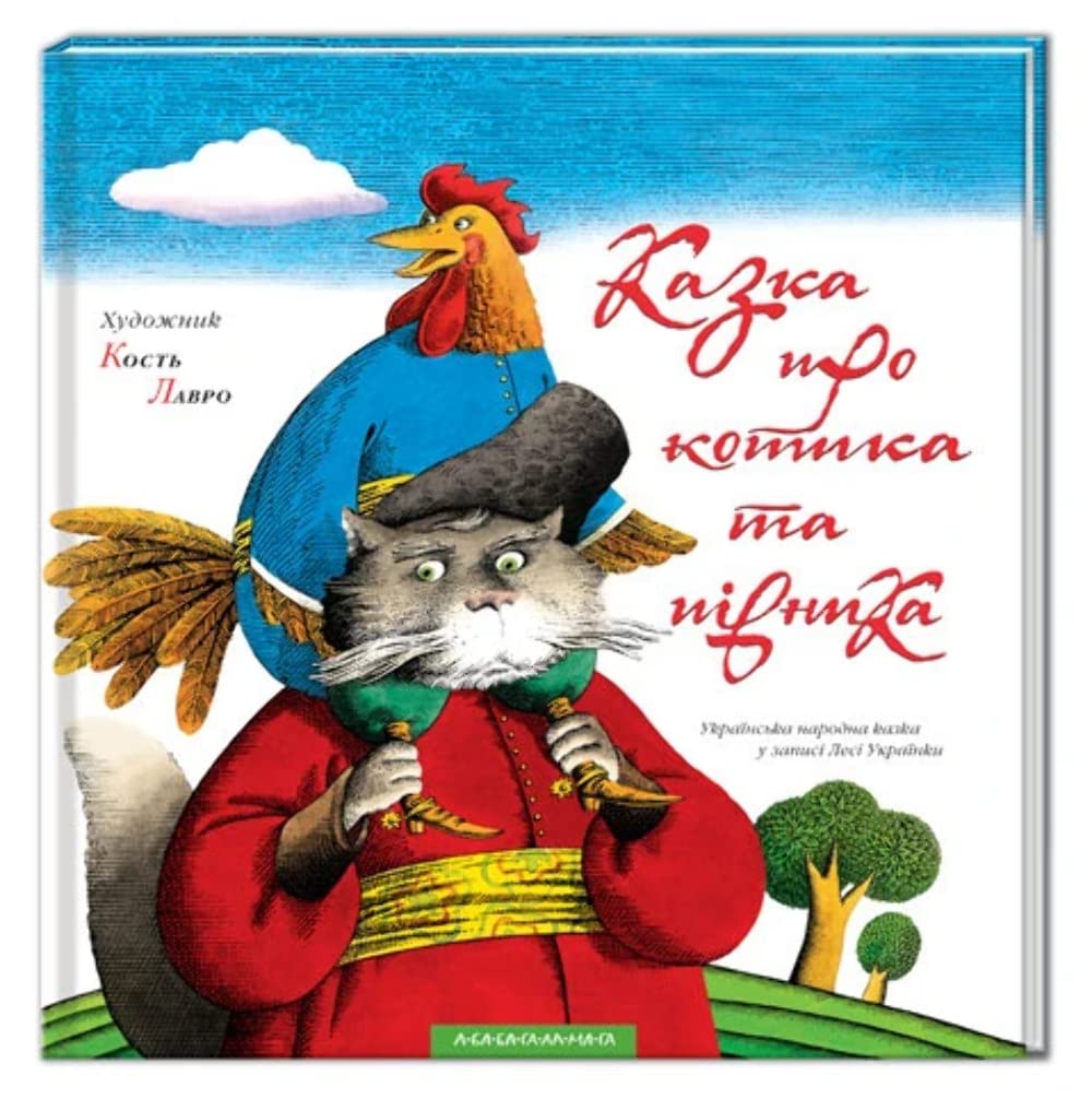 Kazka Pro Kotika Ta P³vnika Books