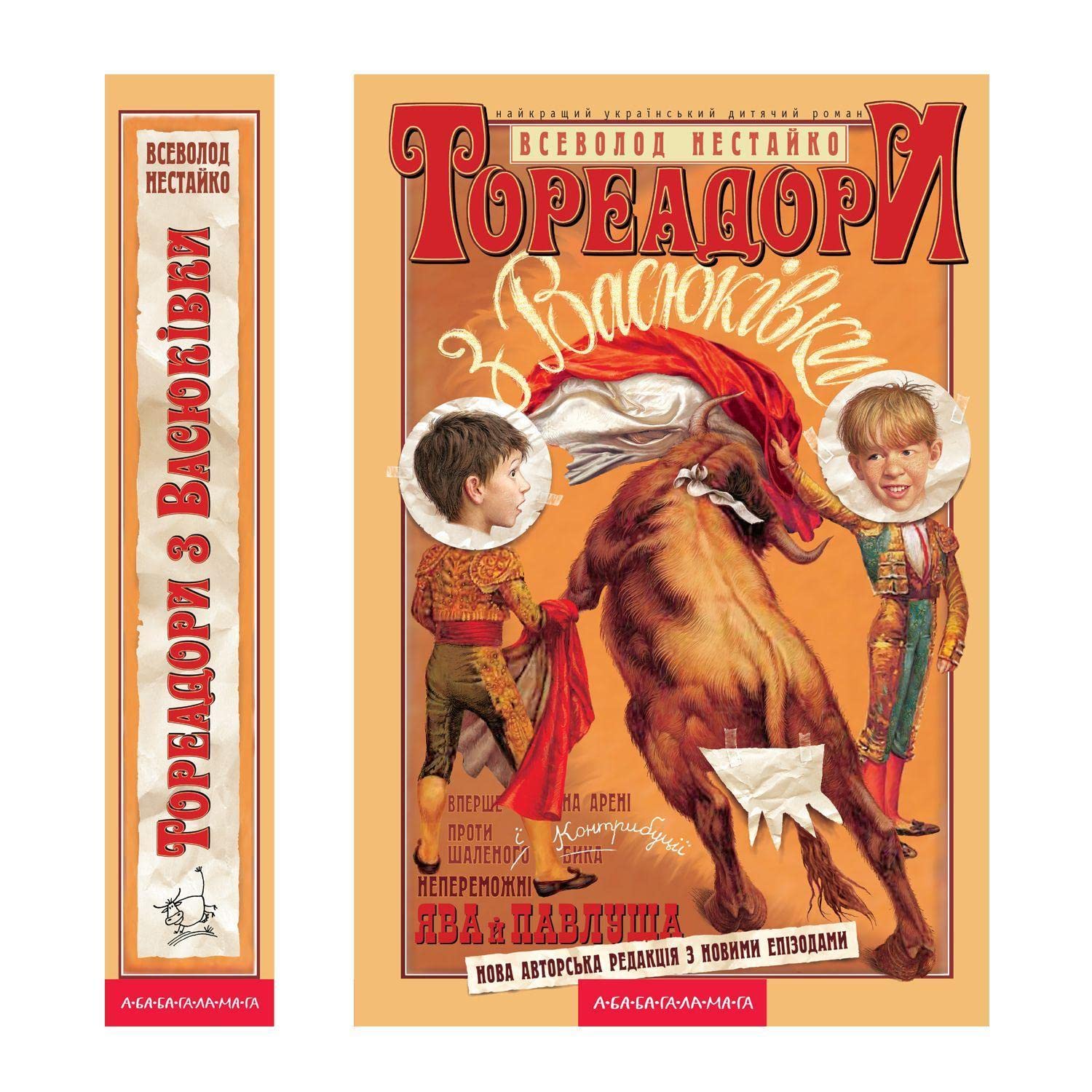 Toreadors from Vasyukivka Novels & Short Stories
