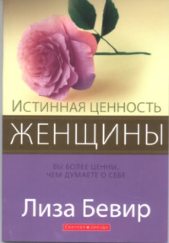 Istinnaya tsennost zhenschiny Books
