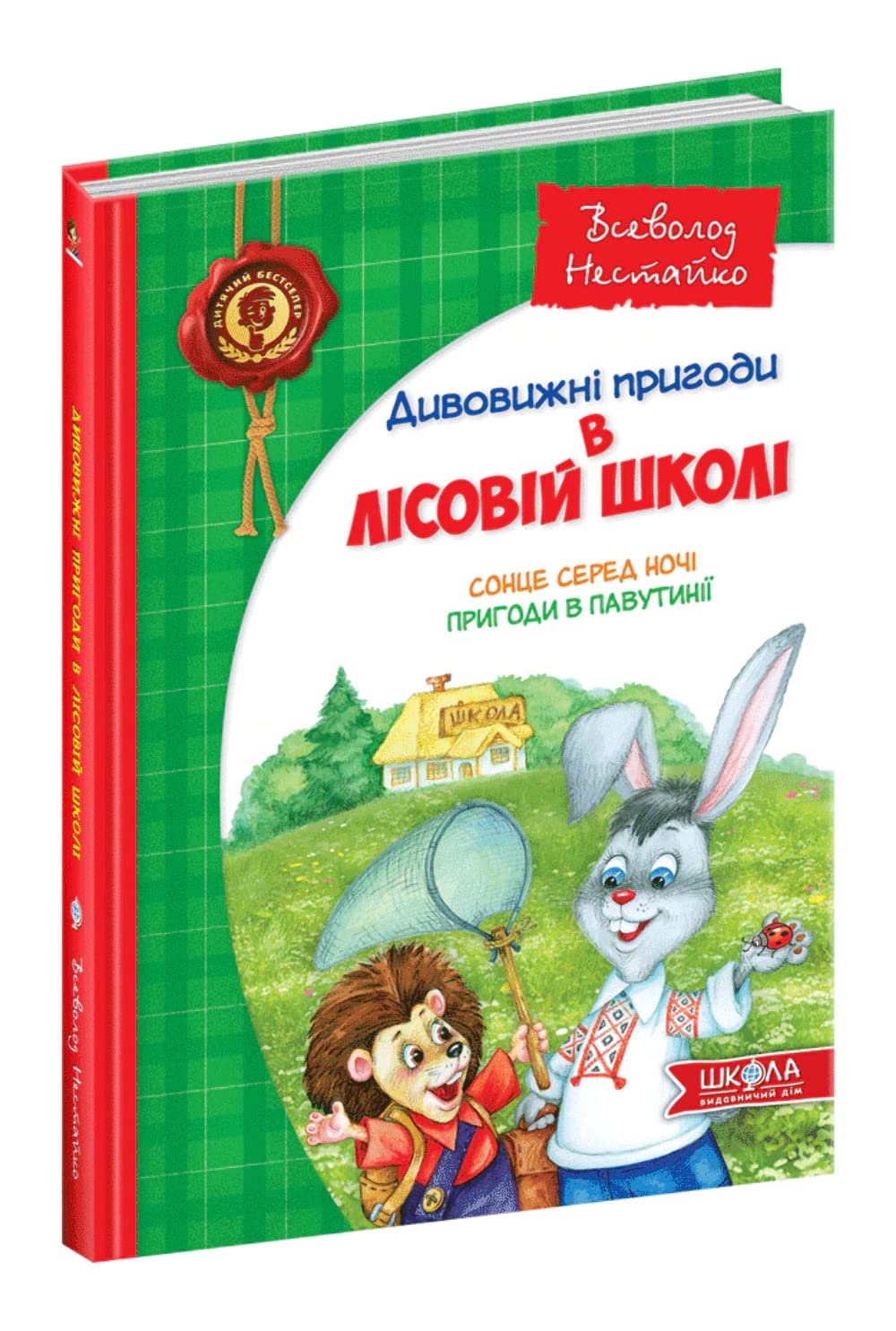 Amazing adventures in the forest school (2014) (Children's bestseller. Amazing adventures in the forest school) Novels & Short Stories