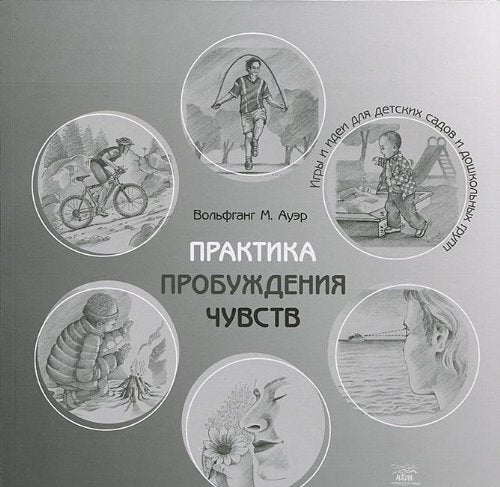 Praktika probuzhdeniya chuvstv. Books