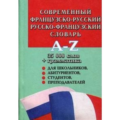 Sowremenny francussko-russky russko-francussky slowar 35000 slow Books