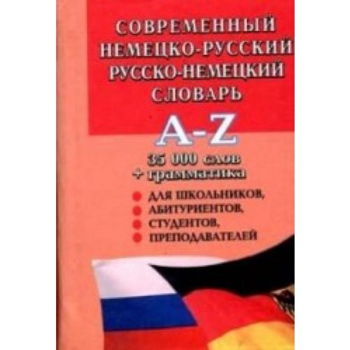Sowremenny nemecko-russky russko-nemecky slowar 35000 slow+gramm Books