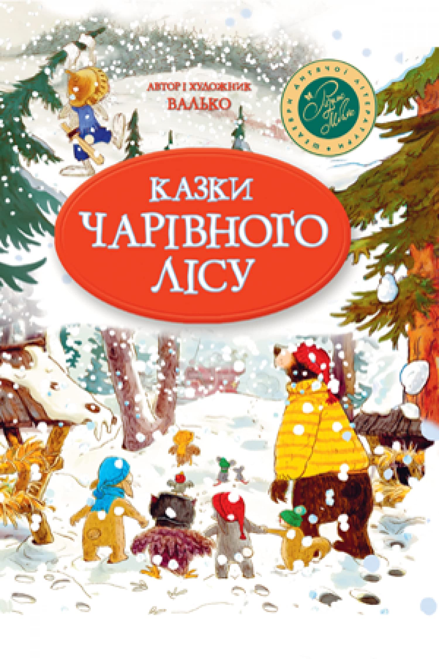 Казки чарівного лісу (новорічна) | Livre pour enfants, Ukrainien book