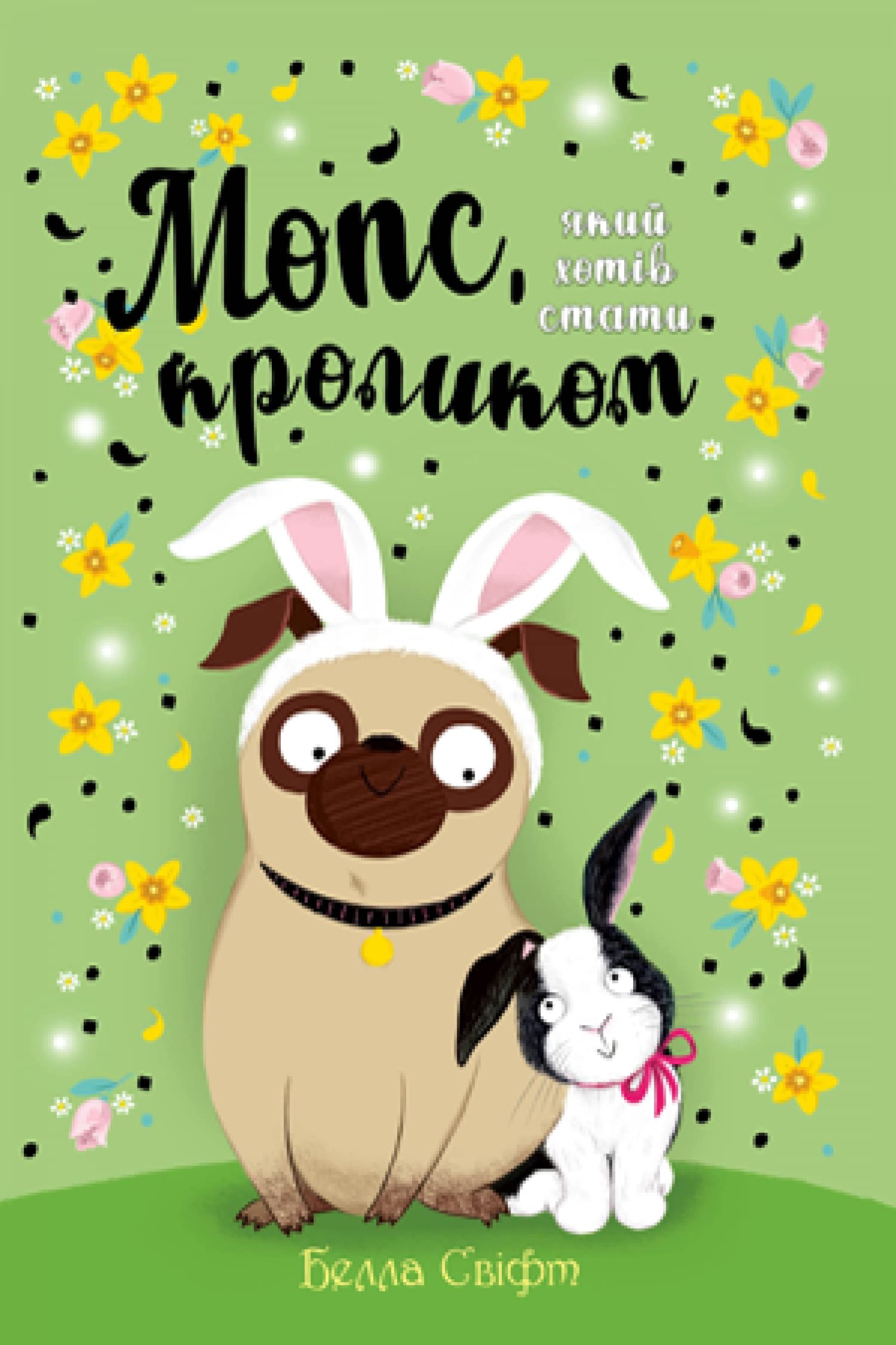 Мопс, який хотів стати кроликом. Книжка 3 | Kinder-Buch, Ukrainisch Novels & Short Stories