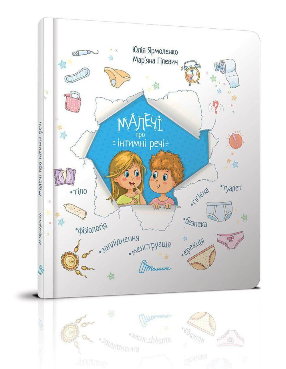 Private needs explained to kids: Let's talk it out with parents and without (Encyclopedia for the curious) Non-fiction
