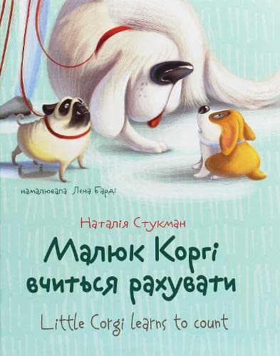 Малюк Коргі вчиться рахувати: Little Corgi Learns to count (Tomorrow to School) Non-fiction