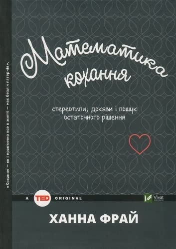 Mathematics of Love (2017) (TED books) Business, Finance & Career